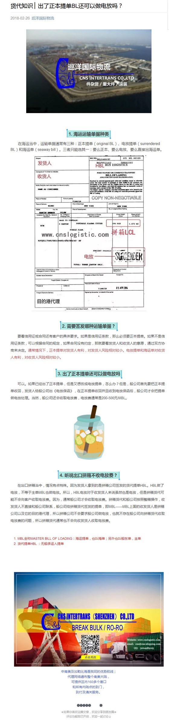 货代知识 ▏出了正本提单BL还可以做电放吗？