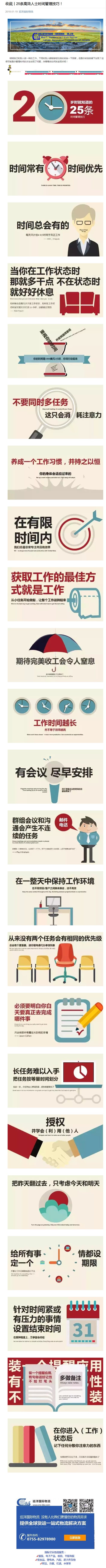 收藏丨25条高效人士时间管理技巧！