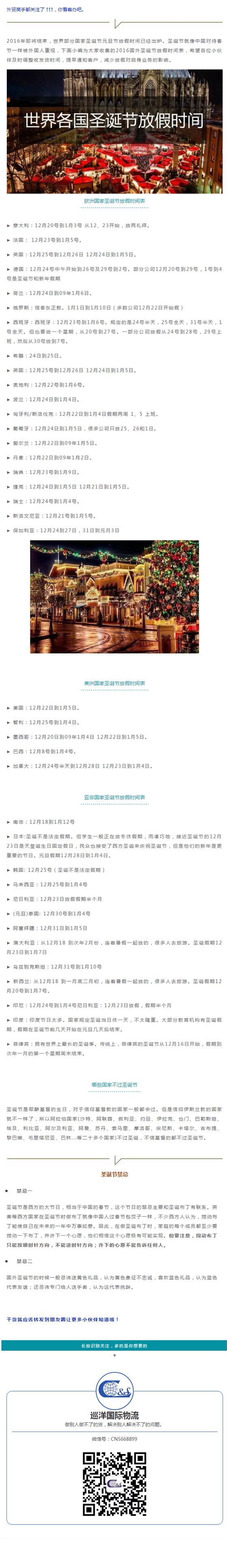 各国圣诞节放假出炉，别因假期影响你的订单！