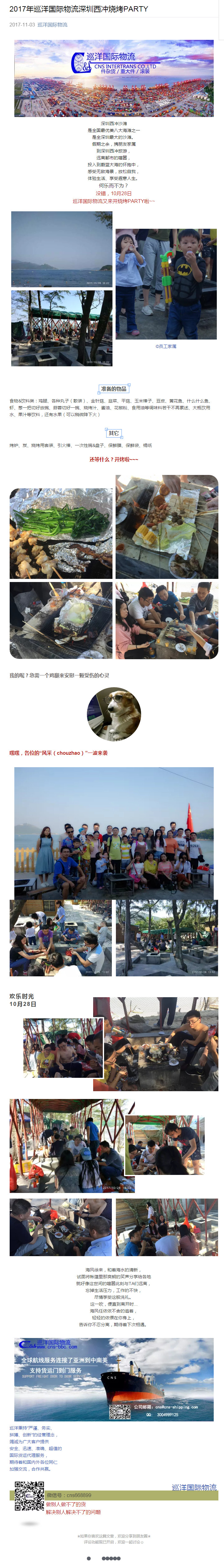 2017年巡洋国际物流深圳西冲烧烤PARTY
