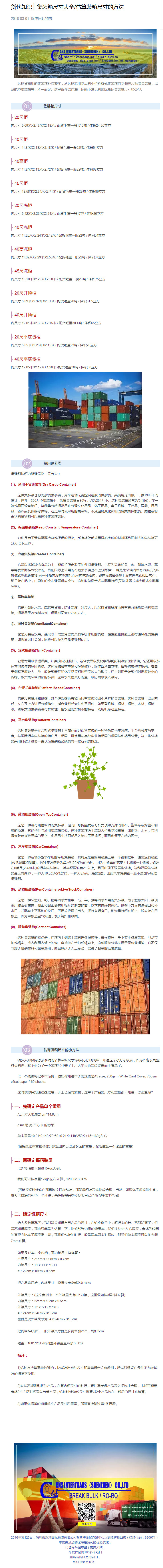 货代知识 ▏集装箱尺寸大全、估算装箱尺寸的方法