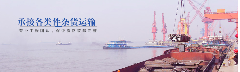 件杂货运输
