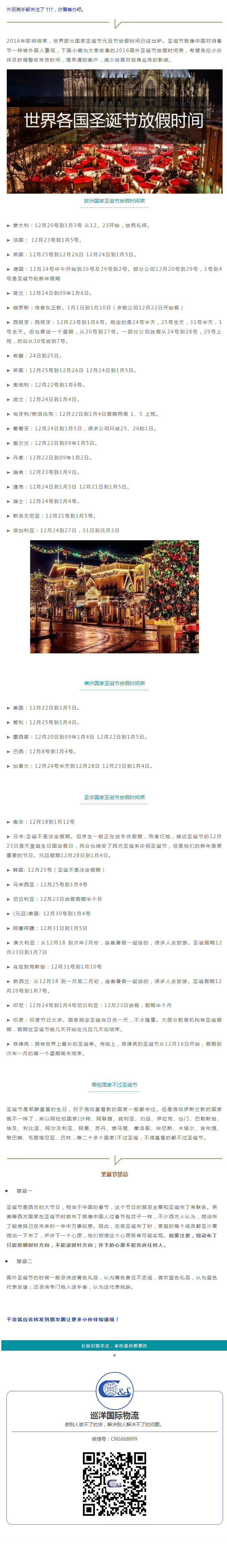 各国圣诞节放假出炉，别因假期影响你的订单！